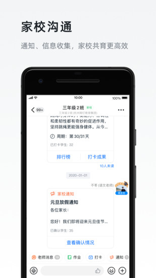 钉钉app免费下载安装2022