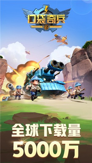 口袋奇兵app官方下载最新版