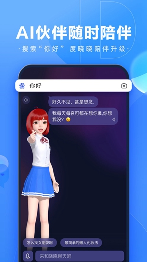 百度app下载安装官方免费版本