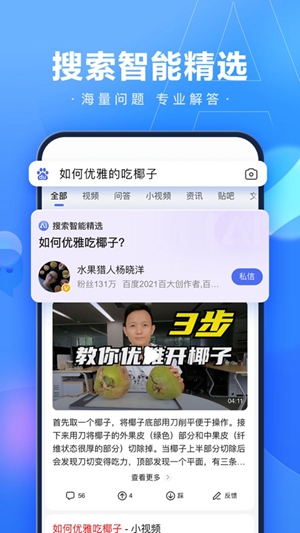 百度app下载安装官方免费版