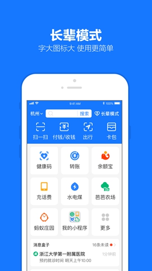 支付宝app下载