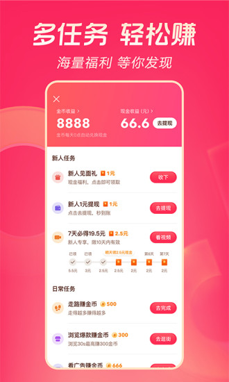 抖音极速版app下载安装2022