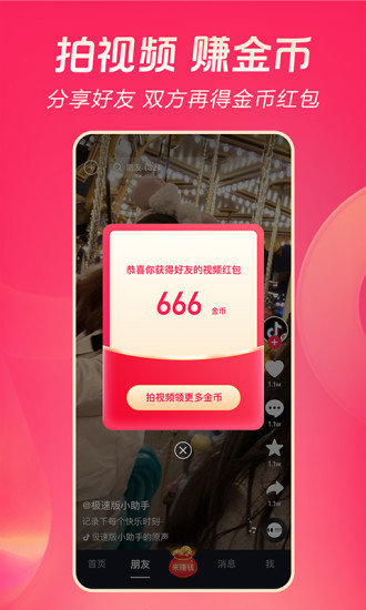 抖音极速版下载 app最新版