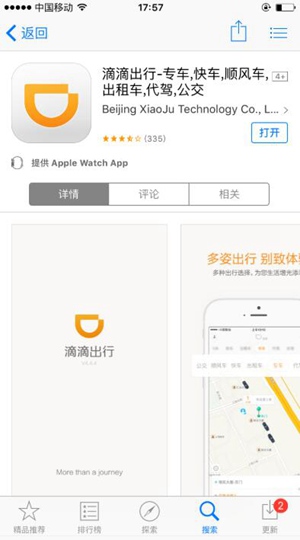 滴滴出行app下载安装官方免费