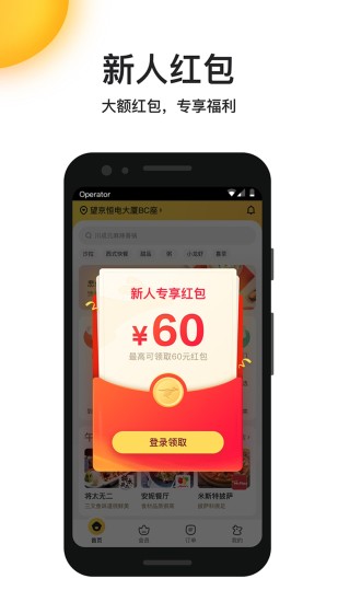 美团外卖app安卓版下载安装2022