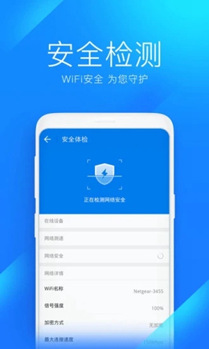 WiFi万能钥匙下载最新版2022安装