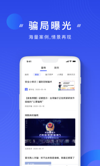 国家反诈中心app下载安装最新版2022