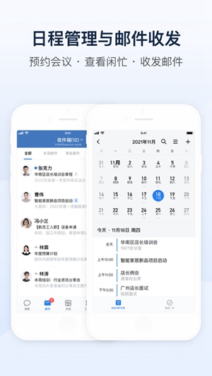 企业微信下载app