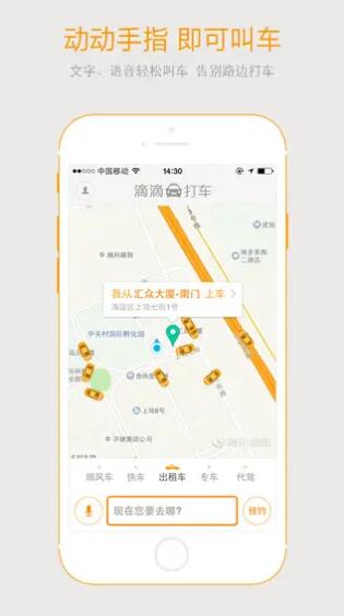 滴滴出行app下载安装6.0最新版