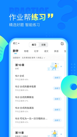 作业帮下载app拍照搜题2022最新版安装