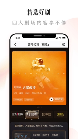 喜马拉雅app官方最新版下载安装