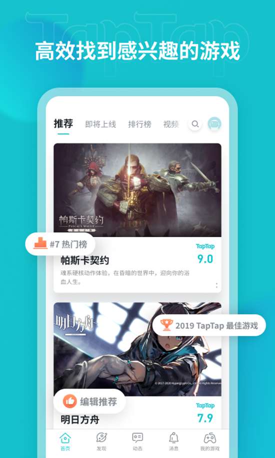 taptap下载安装最新版