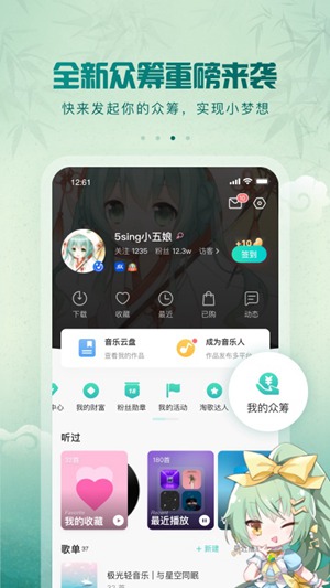 5sing原创音乐下载官方最新版