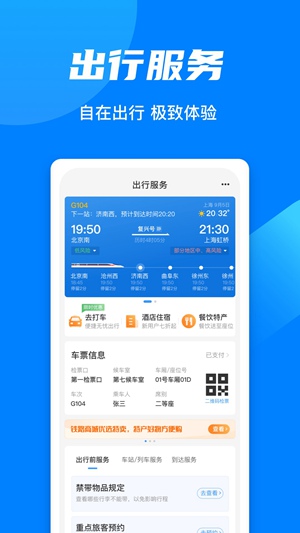 铁路12306app下载安装官方免费版