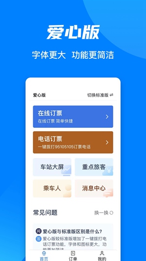 铁路12306app下载安装官方免费版最新