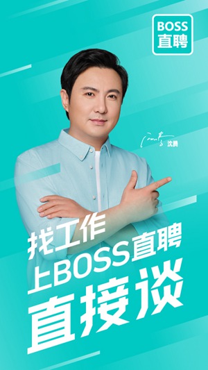 boss直聘招聘下载