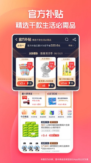 淘特app下载安装官方最新版