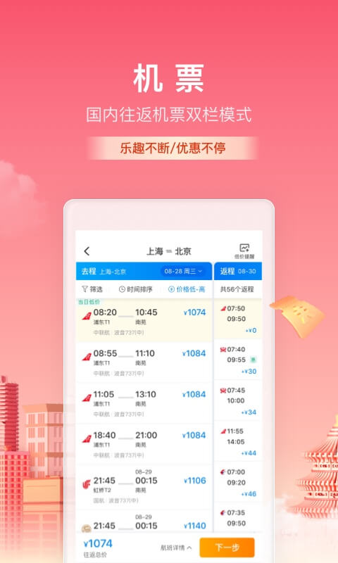 携程旅行app下载携程旅行2022