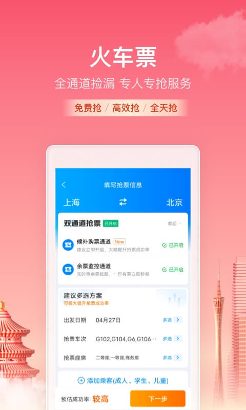 携程旅行app下载携程旅行2022