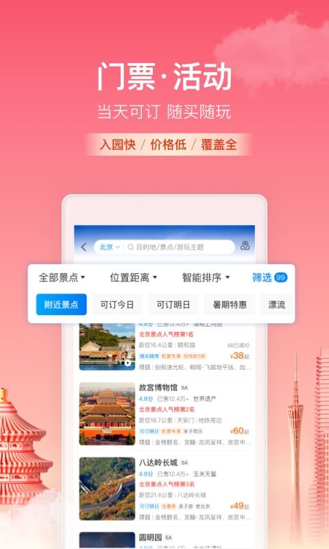 携程旅行app下载携程旅行2022