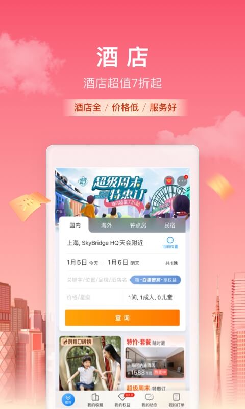 携程旅行app下载携程旅行2022