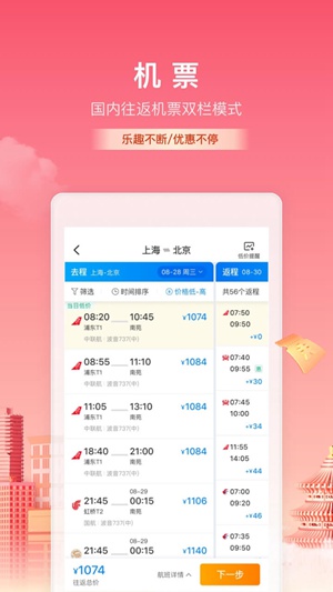 携程旅行app下载最新版2022