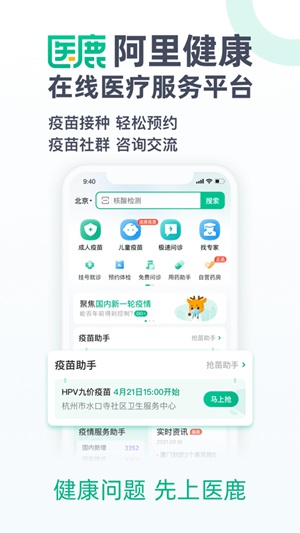 医鹿app下载官方免费安装