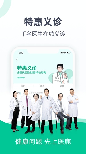 医鹿app