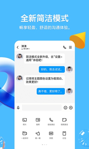 qq免费下载安装2022最新正版下载