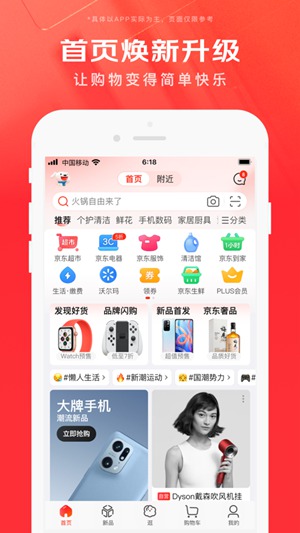 最新京东app