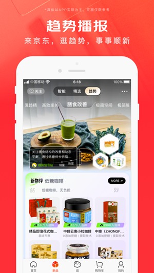 京东app免费下载安装2022最新版安装