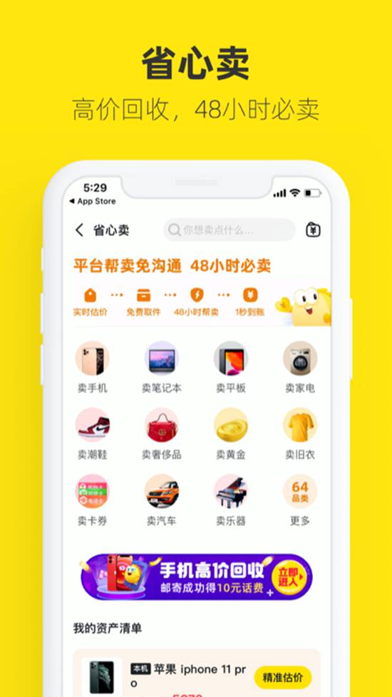 闲鱼app下载安装2022