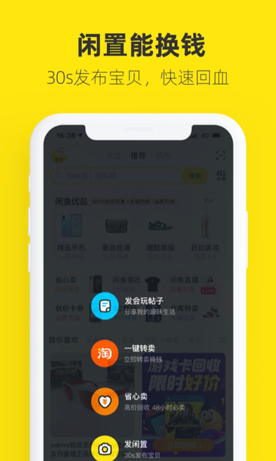 闲鱼app下载安装2022