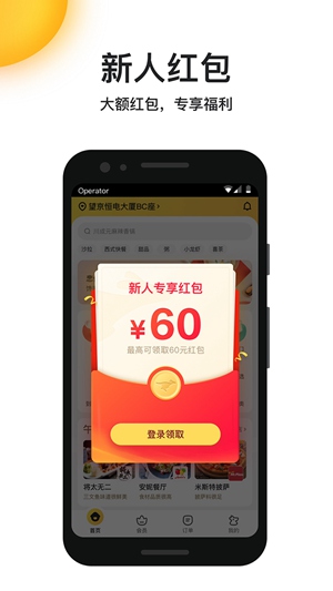 美团外卖app下载官方安装最新版