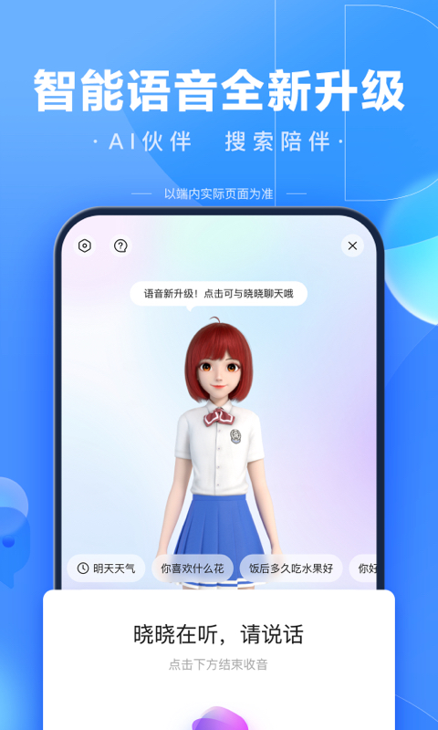 手机百度安卓正版app最新版