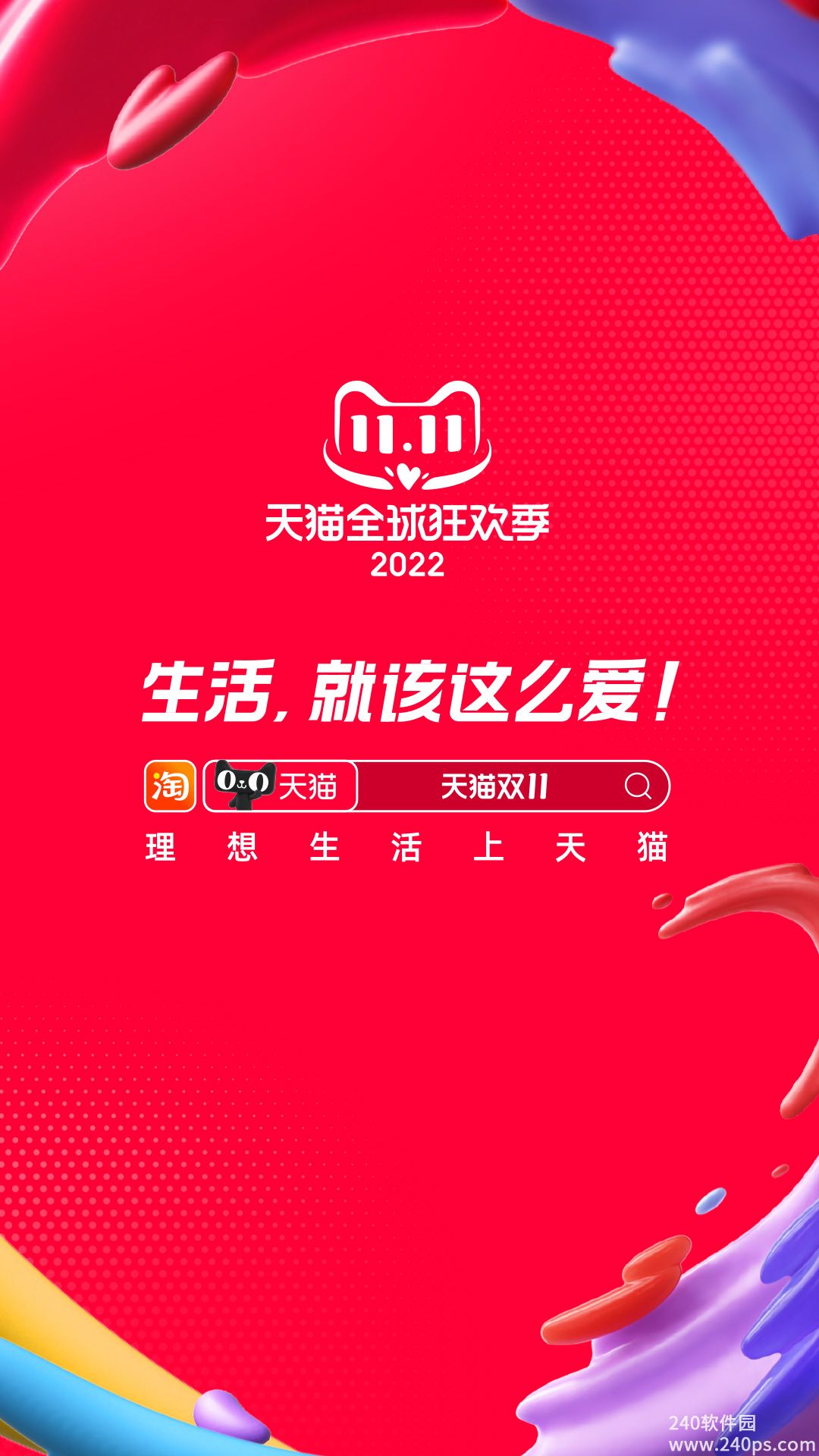 手机淘宝下载安装2022最新版下载