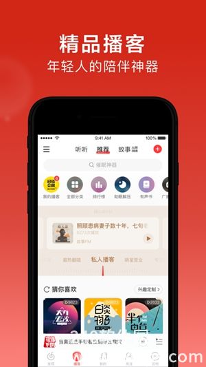 网易云音乐app官方下载ios