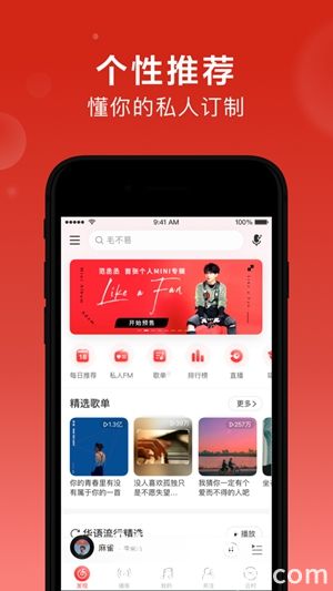 网易云音乐app官方下载ios最新版