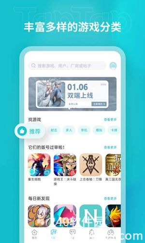 taptap官方正版下载安装