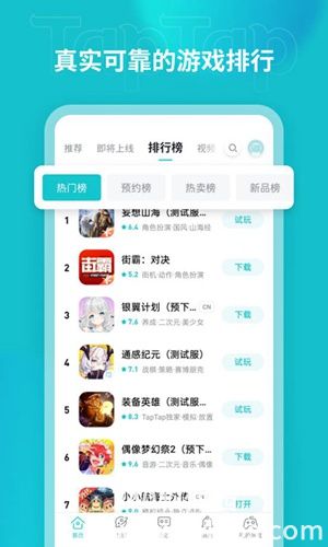 taptap官方正版下载安装