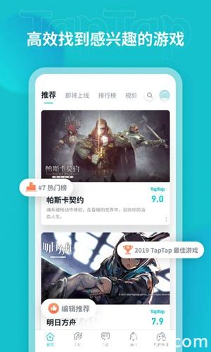 taptap官方正版下载安装