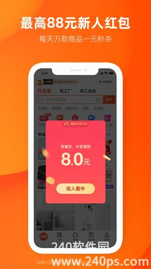 阿里巴巴app手机版下载