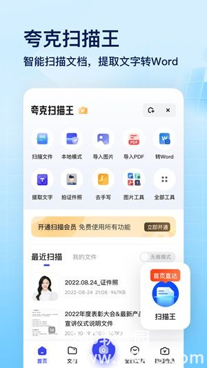 夸克app官方正版2022下载安卓版免费