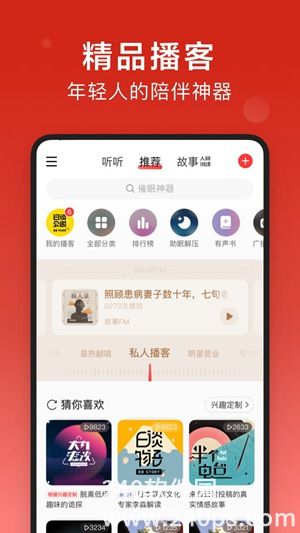 网易云音乐手机版2022下载