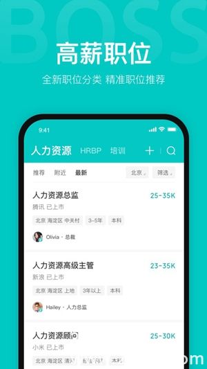 boss直聘手机版2022官方下载