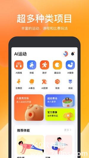 天天跳绳app最新版