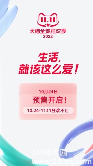 手机天猫app下载安装2022正版免费