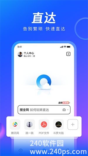 qq浏览器下载