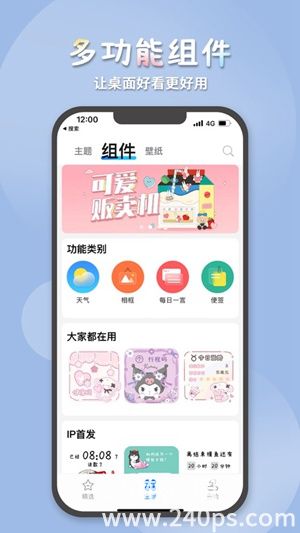 指尖桌面app免费官方下载安装