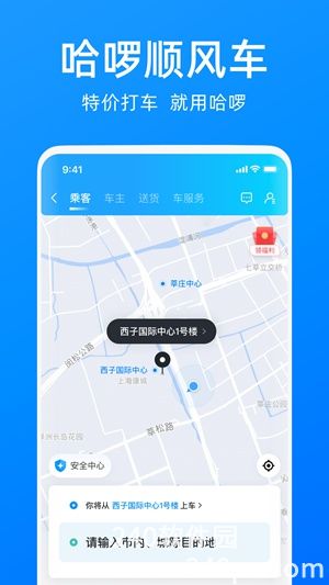 哈啰出行app下载安装最新版